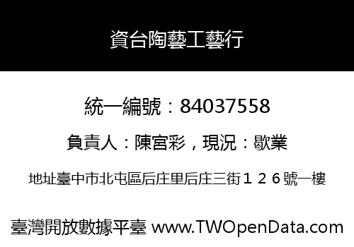 資台陶藝工藝行