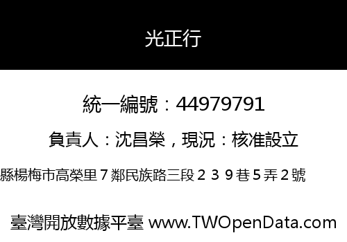 光正行