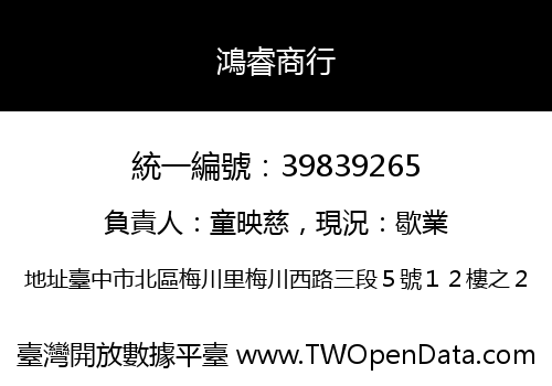鴻睿商行