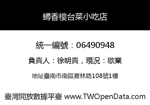 蟳香樓台菜小吃店