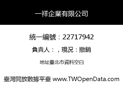 一祥企業有限公司
