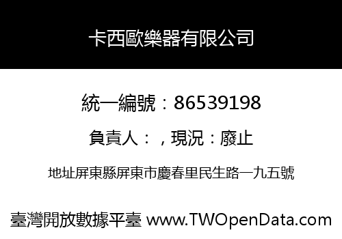 卡西歐樂器有限公司