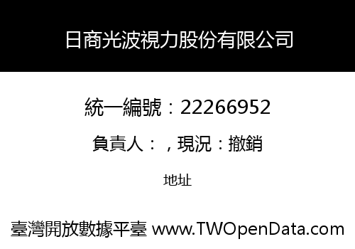 日商光波視力股份有限公司