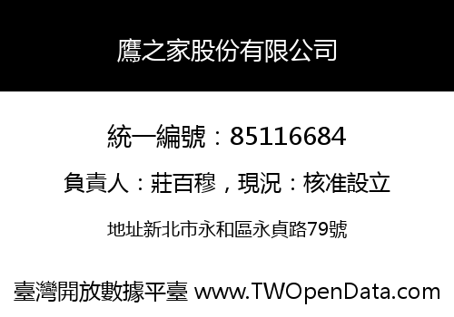 鷹之家股份有限公司