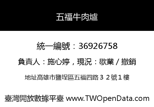 五福牛肉爐