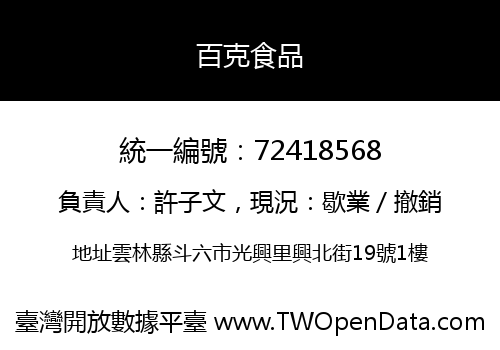 百克食品