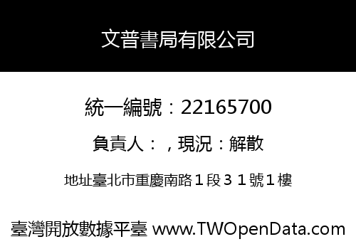 文普書局有限公司