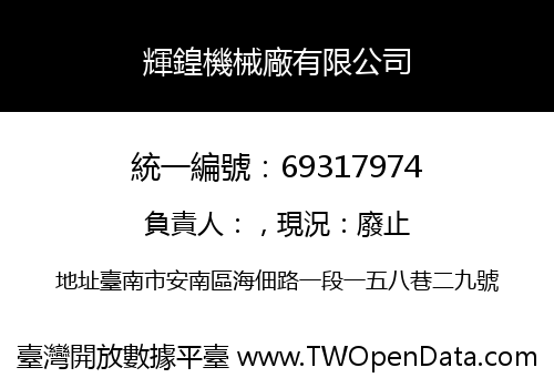 輝鍠機械廠有限公司