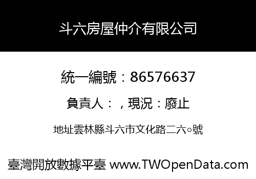 斗六房屋仲介有限公司