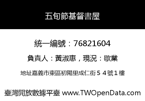 五旬節基督書屋