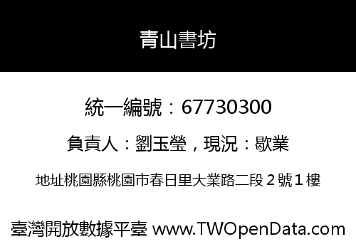 青山書坊
