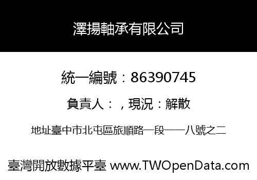 澤揚軸承有限公司
