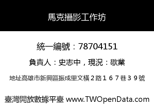 馬克攝影工作坊