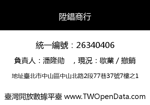 陞錩商行