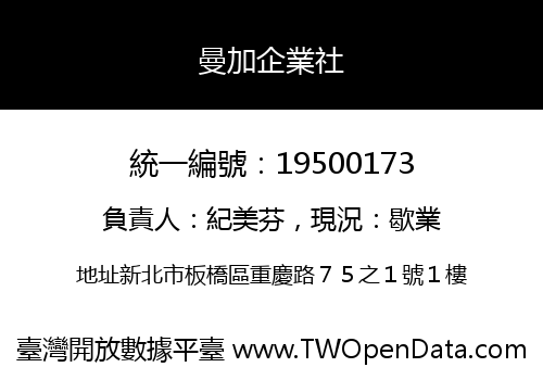 曼加企業社