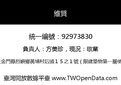維賢