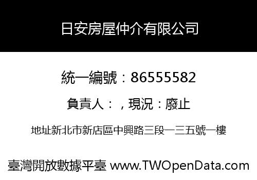 日安房屋仲介有限公司