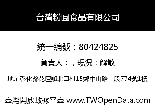 台灣粉圓食品有限公司