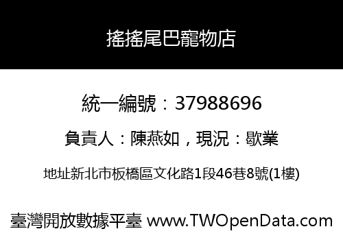 搖搖尾巴寵物店