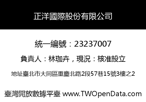 正洋國際股份有限公司