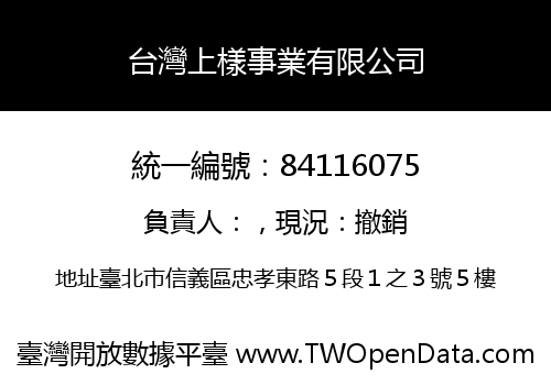 台灣上樣事業有限公司