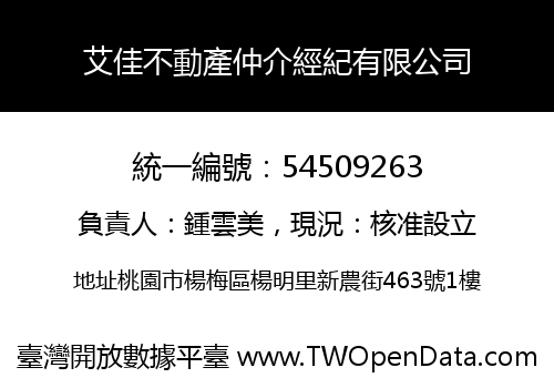 艾佳不動產仲介經紀有限公司