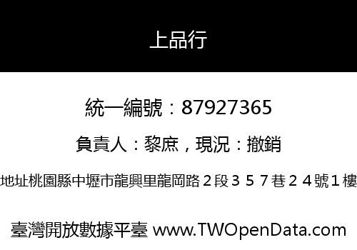 上品行