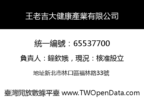 王老吉大健康產業有限公司