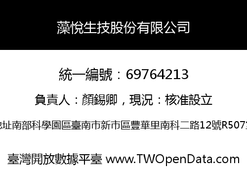藻悅生技股份有限公司