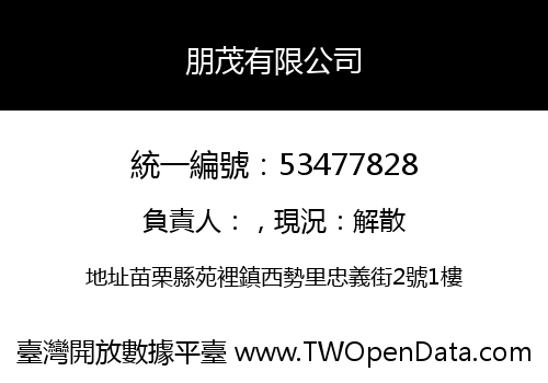 朋茂有限公司