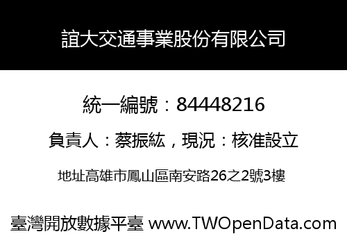 誼大交通事業股份有限公司
