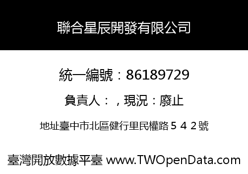 聯合星辰開發有限公司