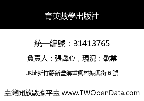 育英數學出版社