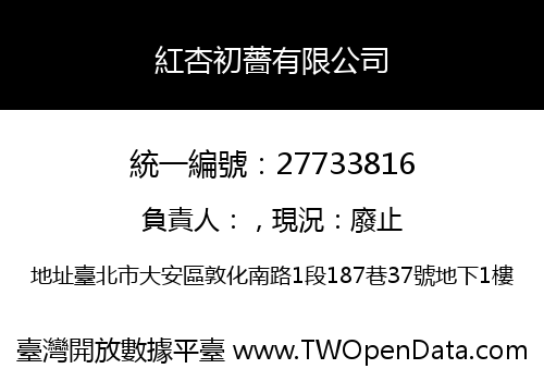 紅杏初薔有限公司