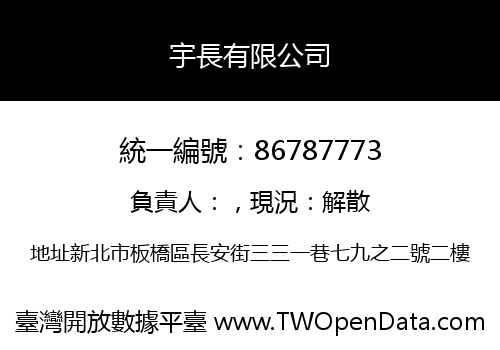 宇長有限公司