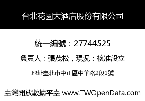 台北花園大酒店股份有限公司