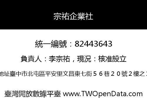 宗祐企業社