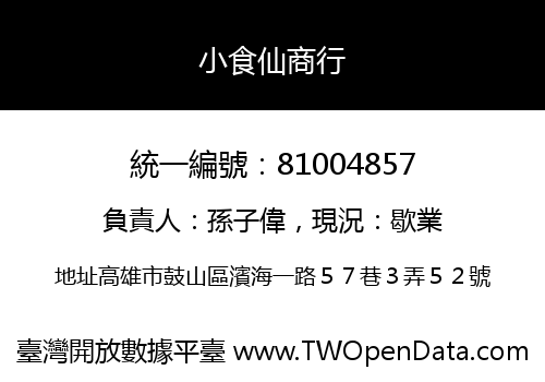 小食仙商行