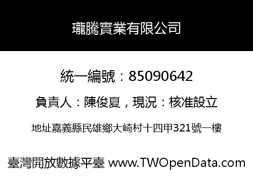 瓏騰實業有限公司