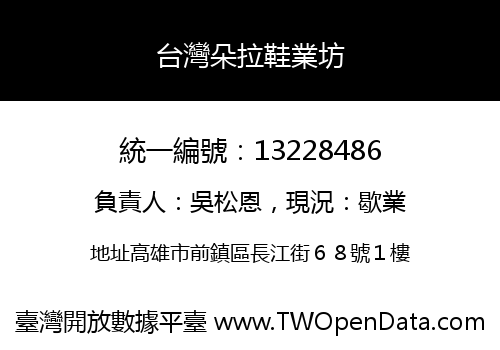 台灣朵拉鞋業坊