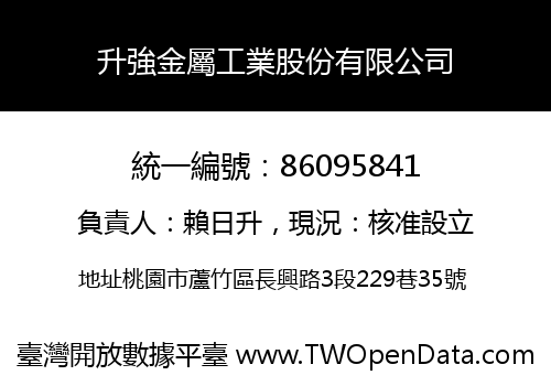 升強金屬工業股份有限公司
