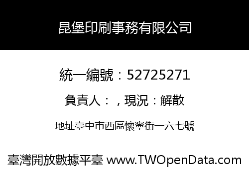 昆堡印刷事務有限公司