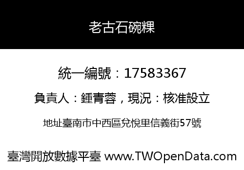 老古石碗粿