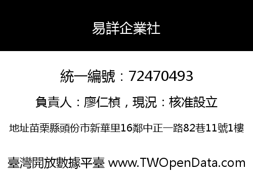 易詳企業社