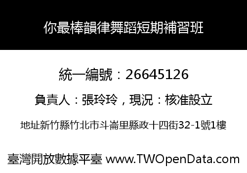 你最棒韻律舞蹈短期補習班