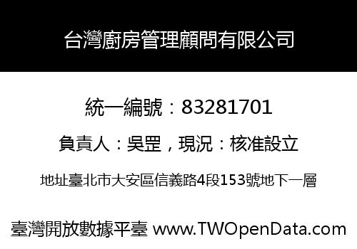 台灣廚房管理顧問有限公司