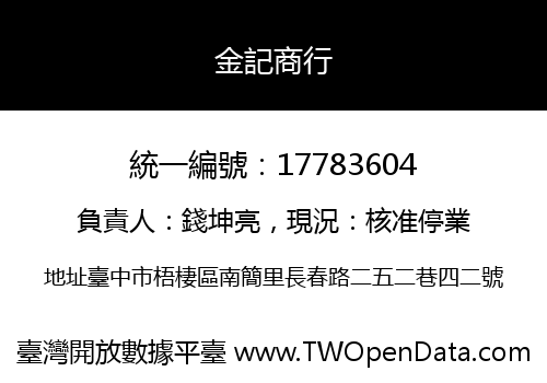金記商行
