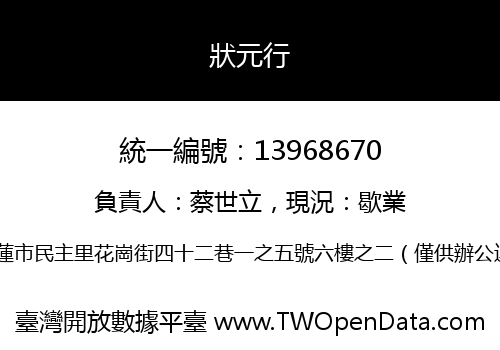 狀元行