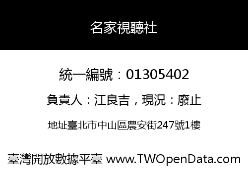 名家視聽社