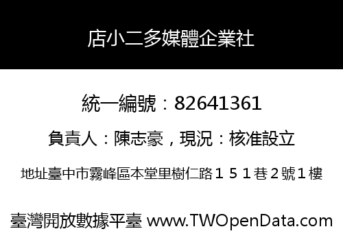 店小二多媒體企業社